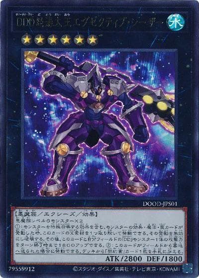 DDD怒涛大王エグゼクティブ・シーザー（DOOD-JP DOOD-JPS01 ウルトラレア / DOOM OF DIMENSIONS / 第13期）