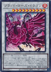 ブラッド・ローズ・ドラゴン