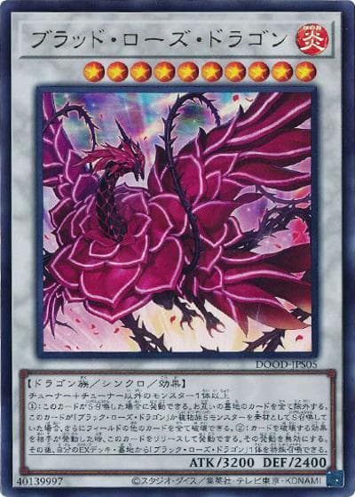 ブラッド・ローズ・ドラゴン（DOOD-JP DOOD-JPS05 ウルトラレア / DOOM OF DIMENSIONS / 第13期）