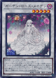 ガーデン・ローズ・メイデン