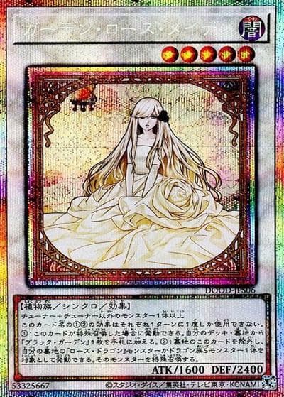 ガーデン・ローズ・メイデン（DOOD-JP DOOD-JPS06 プリズマティックシークレット / DOOM OF DIMENSIONS / 第13期）