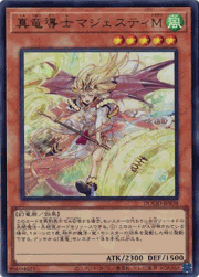 真竜導士マジェスティM