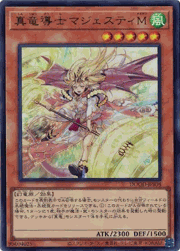 真竜導士マジェスティM