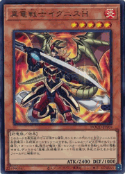 真竜戦士イグニスH