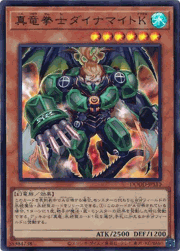 真竜拳士ダイナマイトK