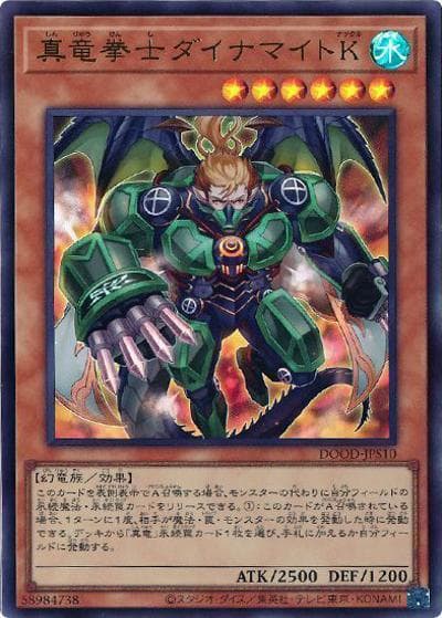真竜拳士ダイナマイトK（DOOD-JP DOOD-JPS10 ウルトラレア / DOOM OF DIMENSIONS / 第13期）