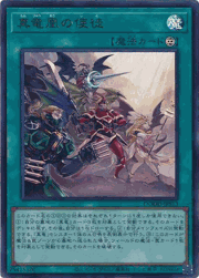 真竜凰の使徒