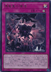 真竜皇の復活