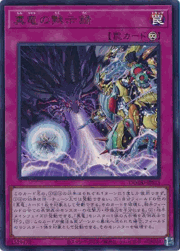 真竜の黙示録