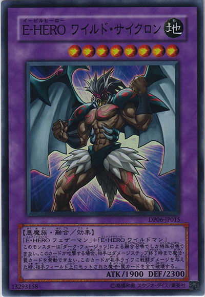 E-HERO ワイルド・サイクロン（DP06-JP DP06-JP015 スーパーレア / DUELIST PACK – 十代編3 – / 第5期）