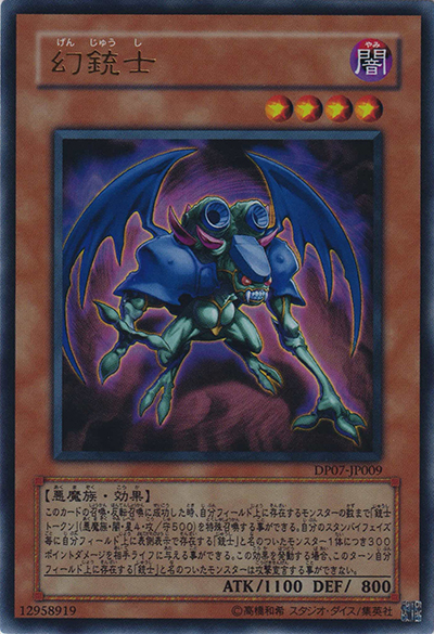 幻銃士（DP07-JP DP07-JP009 ウルトラレア / DUELIST PACK – ヨハン編 – / 第5期）