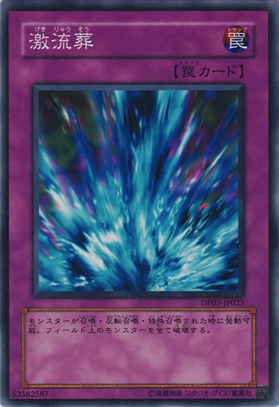 激流葬（DP07-JP DP07-JP025 ノーマル / DUELIST PACK – ヨハン編 – / 第5期）
