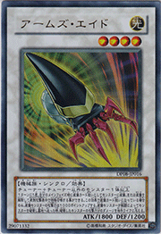 アームズ・エイド