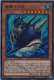 城塞クジラ
