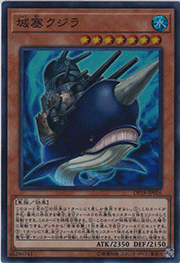 城塞クジラ