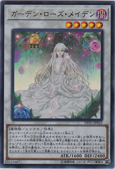 ガーデン・ローズ・メイデン（DP21-JP DP21-JP023 ウルトラレア / デュエリストパック – レジェンドデュエリスト編4 – / 第10期）