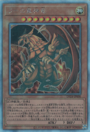 ラーの翼神竜