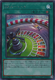 SRルーレット