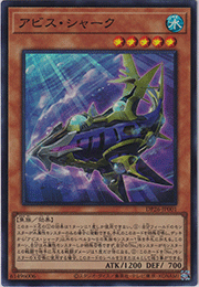 アビス・シャーク