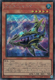 アビス・シャーク