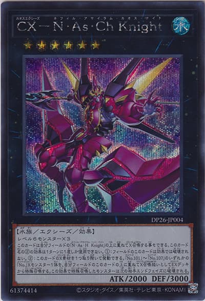 CX－N・As・Ch Knight（DP26-JP DP26-JP004 シークレット / デュエリストパック – 深淵のデュエリスト編 – / 第11期）