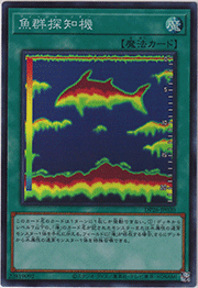 魚群探知機