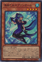海晶乙女スプリンガール