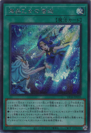 海晶乙女の潜逅