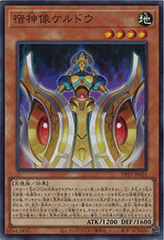 宿神像ケルドウ