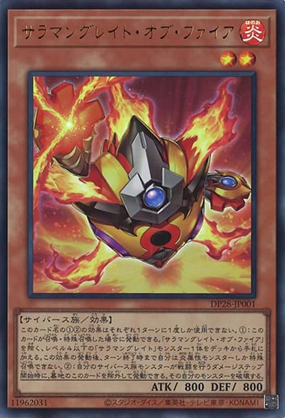 サラマングレイト・オブ・ファイア（DP28-JP DP28-JP001 ウルトラレア / デュエリストパック – 爆炎のデュエリスト編 – / 第12期）