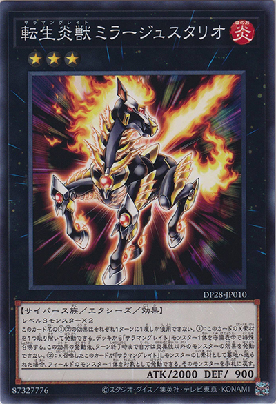転生炎獣ミラージュスタリオ（DP28-JP DP28-JP010 ノーマル / デュエリストパック – 爆炎のデュエリスト編 – / 第12期）