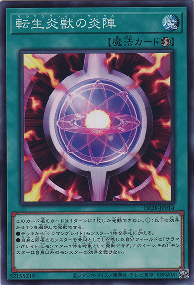 転生炎獣の炎陣（DP28-JP DP28-JP014 ノーマル / デュエリストパック – 爆炎のデュエリスト編 – / 第12期）