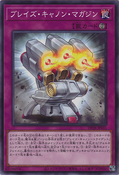 ブレイズ・キャノン・マガジン（DP28-JP DP28-JP031 ノーマル / デュエリストパック – 爆炎のデュエリスト編 – / 第12期）