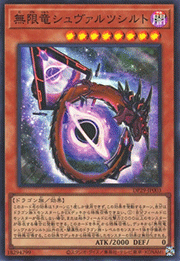 無限竜シュヴァルツシルト