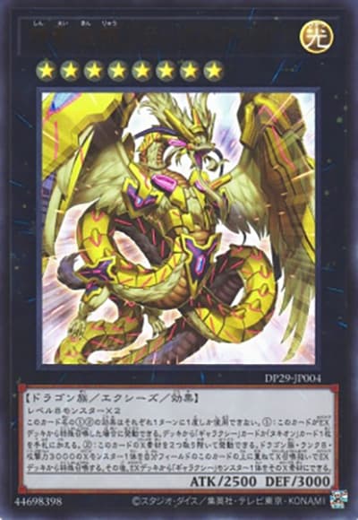 神影金龍ドラッグルクシオン（DP29-JP DP29-JP004 ウルトラレア / デュエリストパック – 輝光のデュエリスト編 – / 第12期）