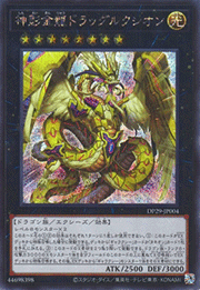 神影金龍ドラッグルクシオン