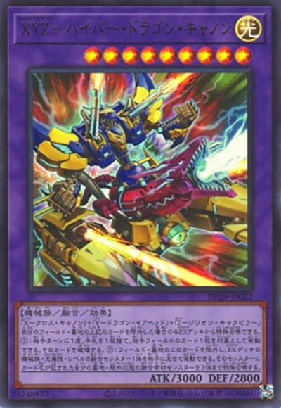 XYZ-ハイパー・ドラゴン・キャノン（DP29-JP DP29-JP022 ウルトラレア / デュエリストパック – 輝光のデュエリスト編 – / 第12期）