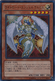 ライトロード・エンジェル ケルビム