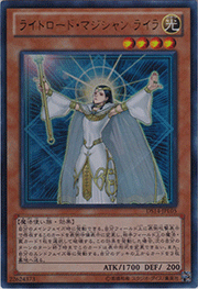 ライトロード・マジシャン ライラ