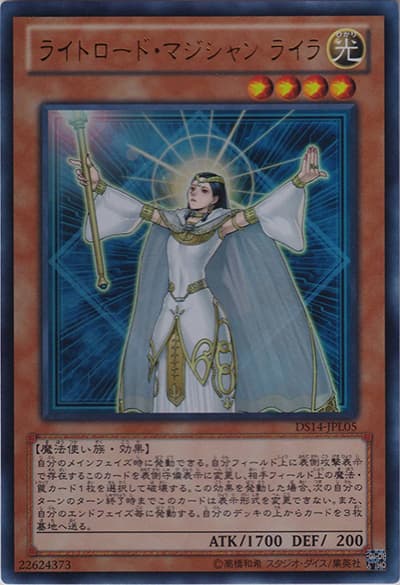 ライトロード・マジシャン ライラ（DS14-JPL DS14-JPL05 ウルトラレア / デュエリストセット Ver.ライトロード・ジャッジメント / 第8期）