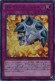 ブレイクスルー・スキル