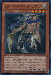 ライトロード・アサシン ライデン