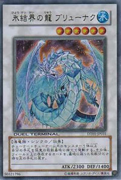 氷結界の龍 ブリューナク（DT01-JP DT01-JP031 ウルトラパラレル / DUEL TERMINAL – シンクロ覚醒！！ – / 第6期）