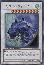 ミスト・ウォーム