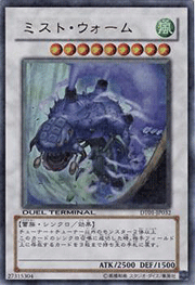 ミスト・ウォーム