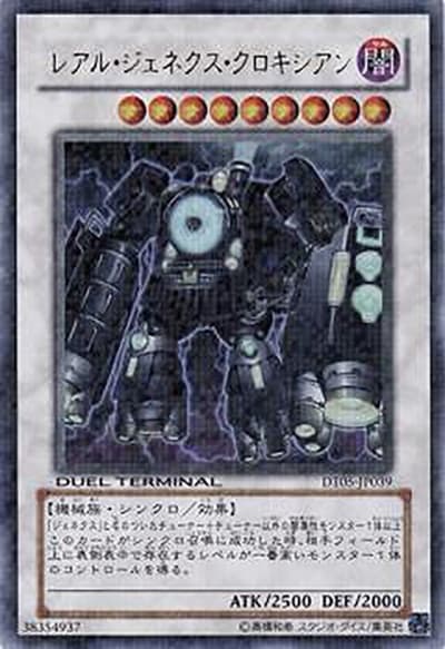 レアル・ジェネクス・クロキシアン（DT05-JP DT05-JP039 ウルトラパラレル / DUEL TERMINAL – 混沌の覇者！！ – / 第6期）