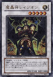魔轟神レイジオン