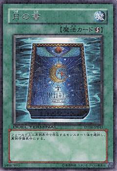 月の書（DT06-JP DT06-JP043 パラレルレア / DUEL TERMINAL – 疾風のドラグニティ！！ – / 第6期）