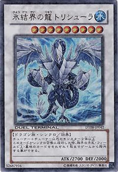 氷結界の龍 トリシューラ（DT08-JP DT08-JP042 ウルトラパラレル / DUEL TERMINAL – トリシューラの鼓動！！ – / 第6期）