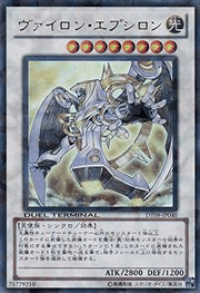 ヴァイロン・エプシロン